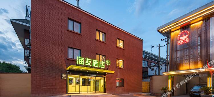 海友北京清华大学圆明园东门酒店图片