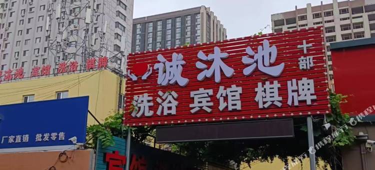 诚沐池宾馆(启工街地铁站店)图片