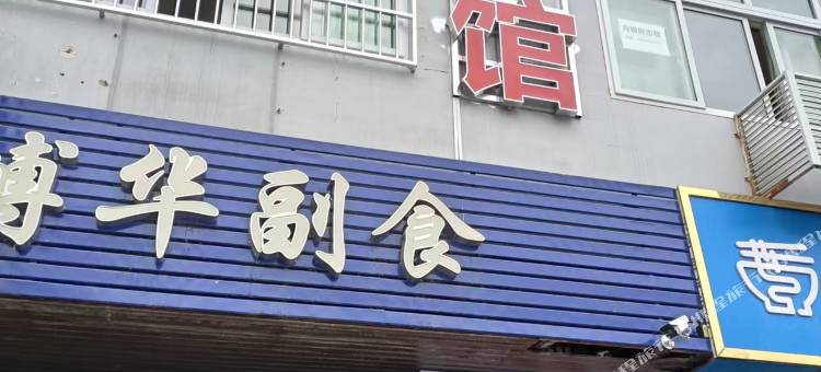 彭水朗耀宾馆图片