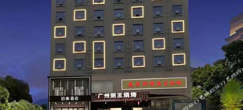 南宁泊美酒店(江南万达亭子码头店)图片