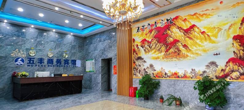 汉寿五丰商务宾馆图片