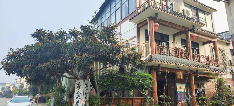 大邑座芸居民宿(安仁古镇游客中心店)图片