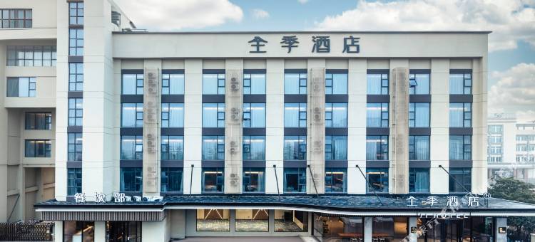 全季酒店(盐城滨海县政府店)图片