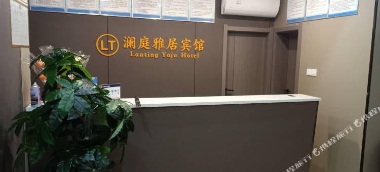 靖安澜庭雅居宾馆(新大街店)图片