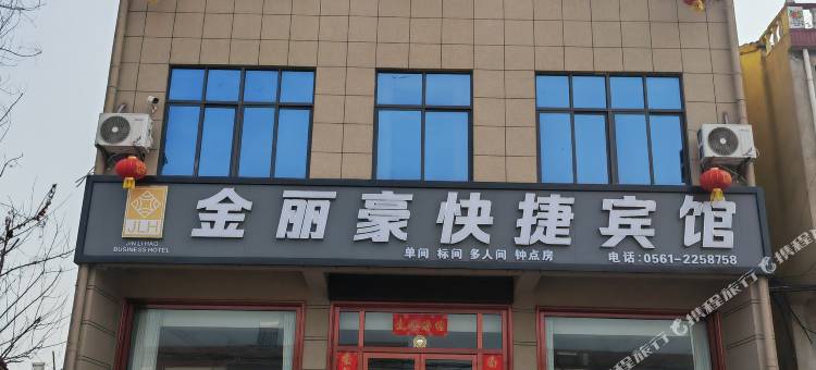金丽豪快捷宾馆图片