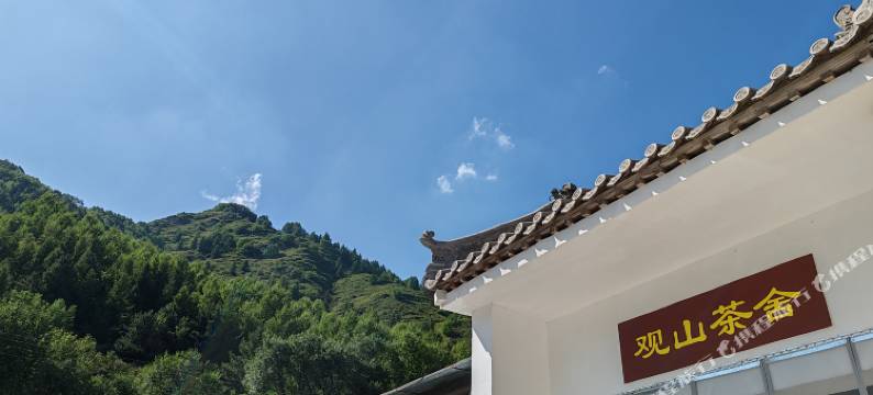 五台山观山茶舍民宿图片