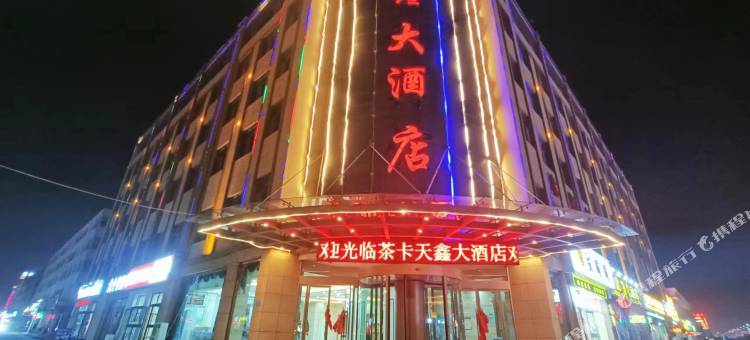 茶卡天鑫大酒店图片