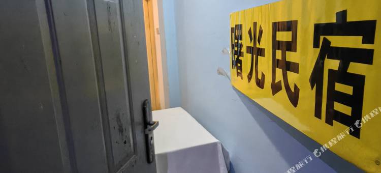 北京曙光民宿图片