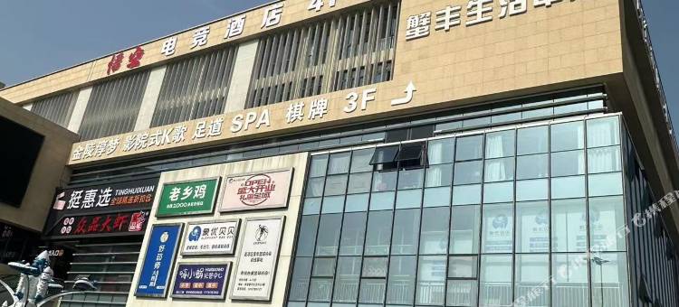 南京悟空电竞酒店图片