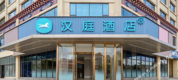 汉庭酒店(甘孜县317国道店)图片