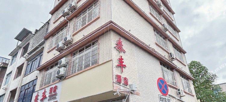 泰丰酒店(柳江人民文化宫广场店)图片