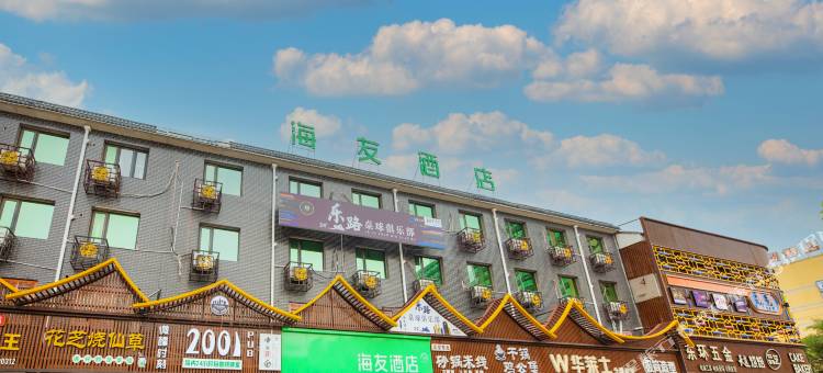 海友酒店(石家庄新乐河北美术学院店)图片