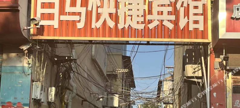 长青快捷宾馆(曹县汽车站店)图片