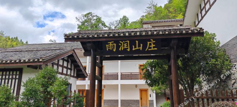 铜鼓汤里雨润山庄图片