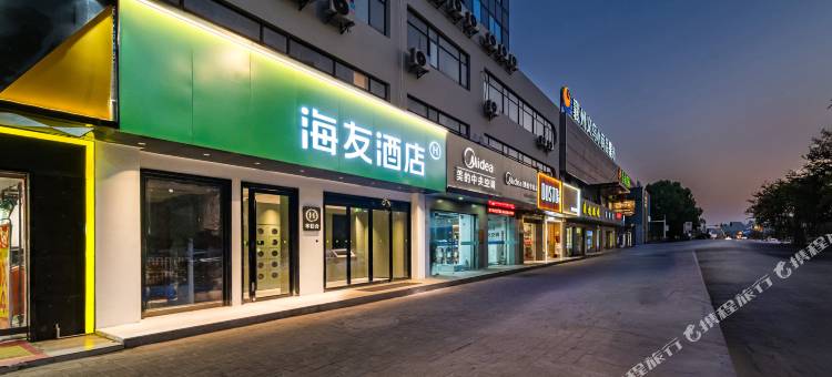 海友酒店(襄阳二汽基地钻石大道店)图片