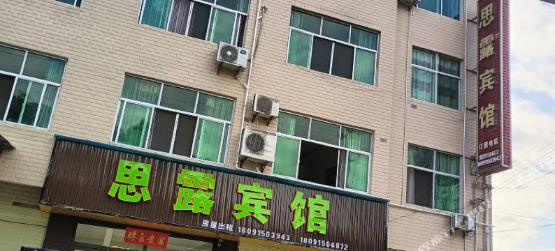 石泉思露宾馆图片