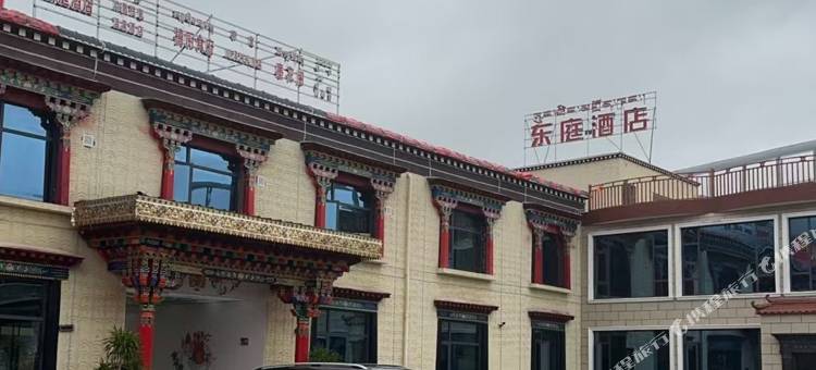 墨竹工卡东庭酒店图片