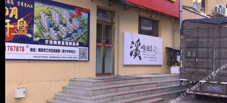 鹤岗怡岚缇宾馆图片