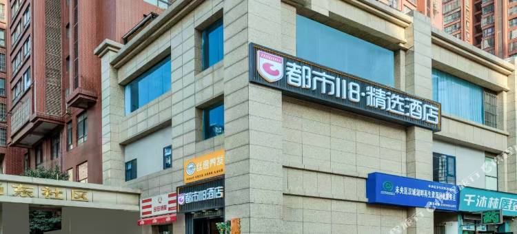 都市118精选酒店(西安老城根大兴医院店)图片