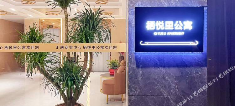 栖悦里公寓(梅州市人民医院店)图片