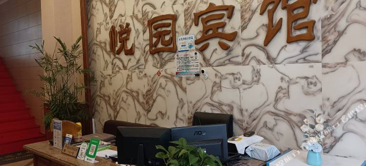 明水悦园宾馆图片