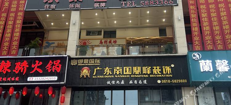 乐聚佳宾馆图片