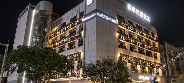 四季花园酒店图片