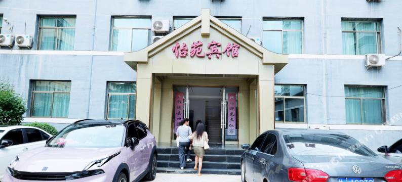 渭源怡苑宾馆图片