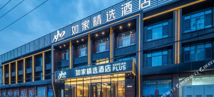 如家精选酒店(潍坊市安丘凌河店)图片
