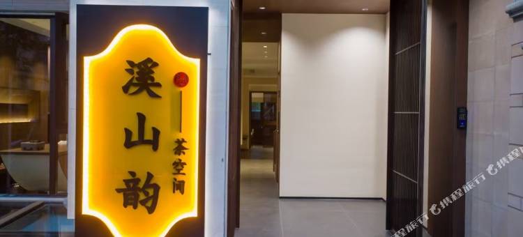 武夷山溪山韵·Villa度假美宿(三姑度假区店)图片