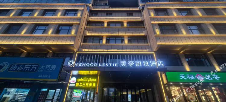 美豪丽致酒店(乌鲁木齐国际大巴扎南门地铁站店)图片