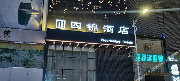 四锦酒店(佳木斯新玛特百货大楼店)图片
