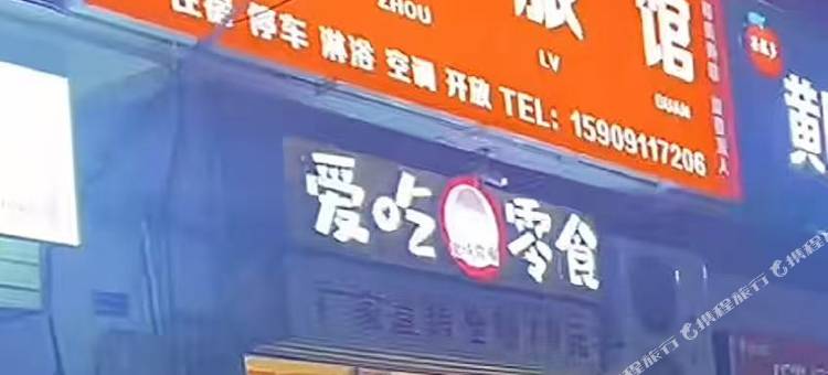 坊州旅馆图片