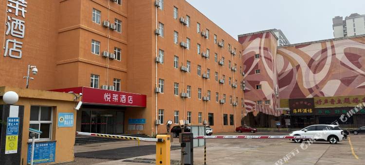 悦莱酒店(青岛黄岛金沙滩长江购物广场店)图片