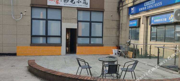 玖象·拾光小筑图片