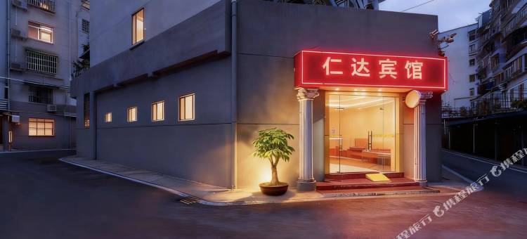 仁达宾馆(南京夫子庙长乐路店)图片