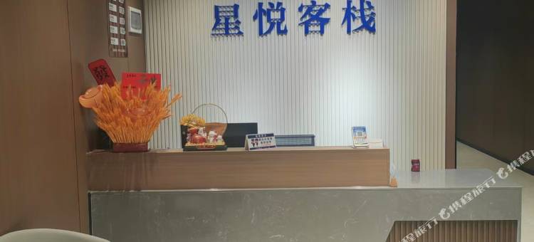 星悦客栈(百寿店)图片