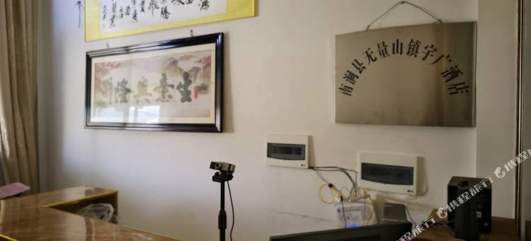 南涧宇广酒店图片