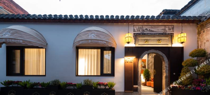 绩溪若逸ROY•适之故里民宿图片