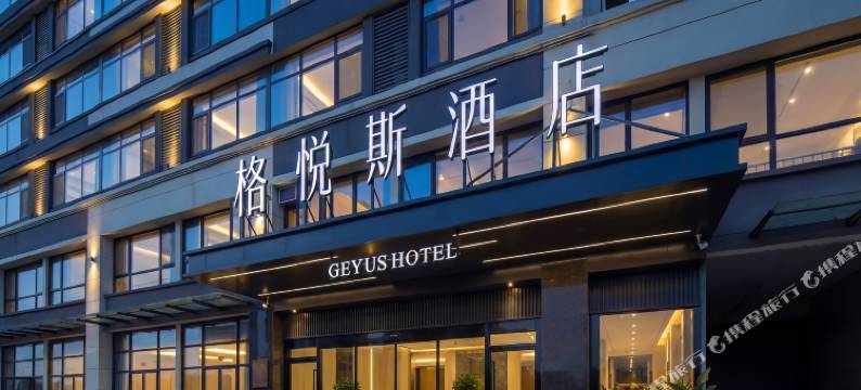 淮南寿县格悦斯酒店(寿春环球港店)图片