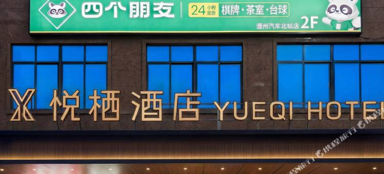 道县悦栖酒店(道州北路店)图片