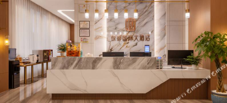 悦都国际大酒店(黔东南苗族侗族自治州三穗县县政府高铁站店)图片