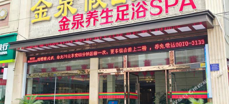 镇雄金泉假日酒店图片