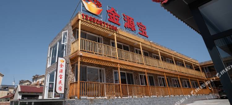 金源宝民宿图片