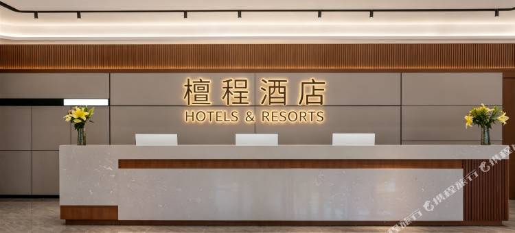 檀程酒店(独库公路店)图片
