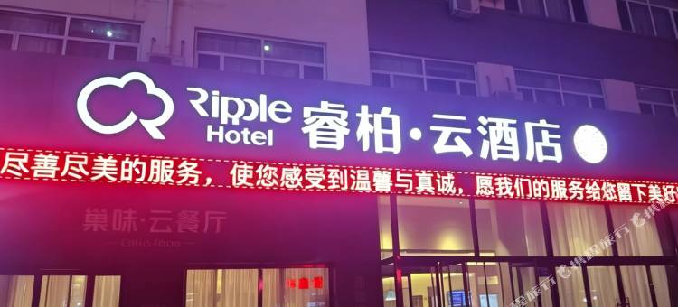 如家睿柏·云酒店(宽城育才路店)图片