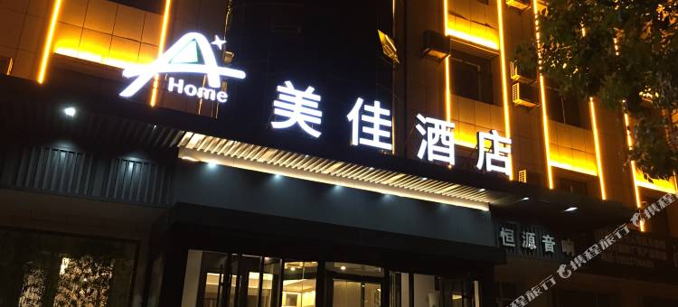 美佳酒店(沧州解放东路华北商厦店)图片