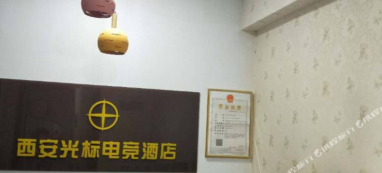 西安光标电竞酒店(小寨地铁站店)图片