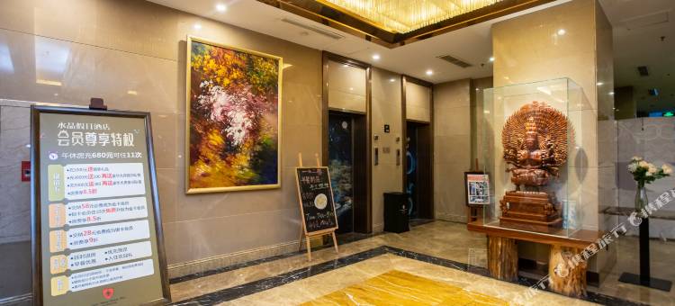潍坊水晶假日主题酒店(潍坊火车站泰华城店)图片