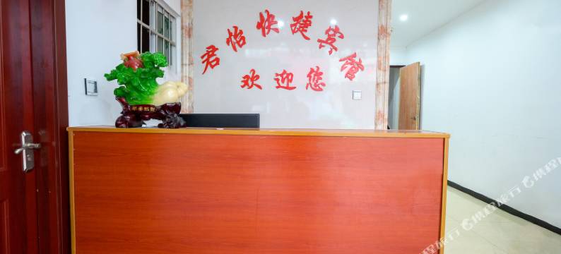 安庆君怡宾馆图片